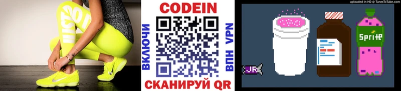 Кодеиновый сироп Lean напиток Lean (лин)  Купить закладки  Янаул 